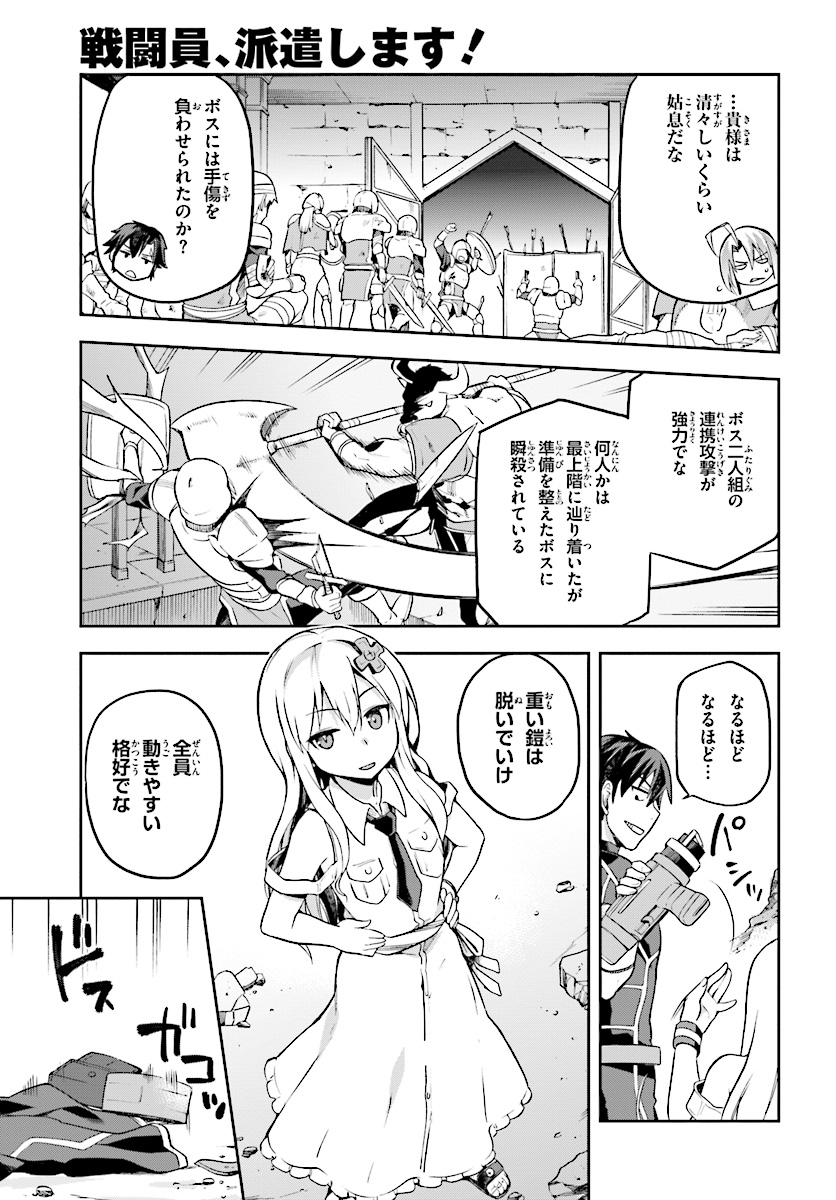 戦闘員、派遣します! Chap 6 - Next Chap 7