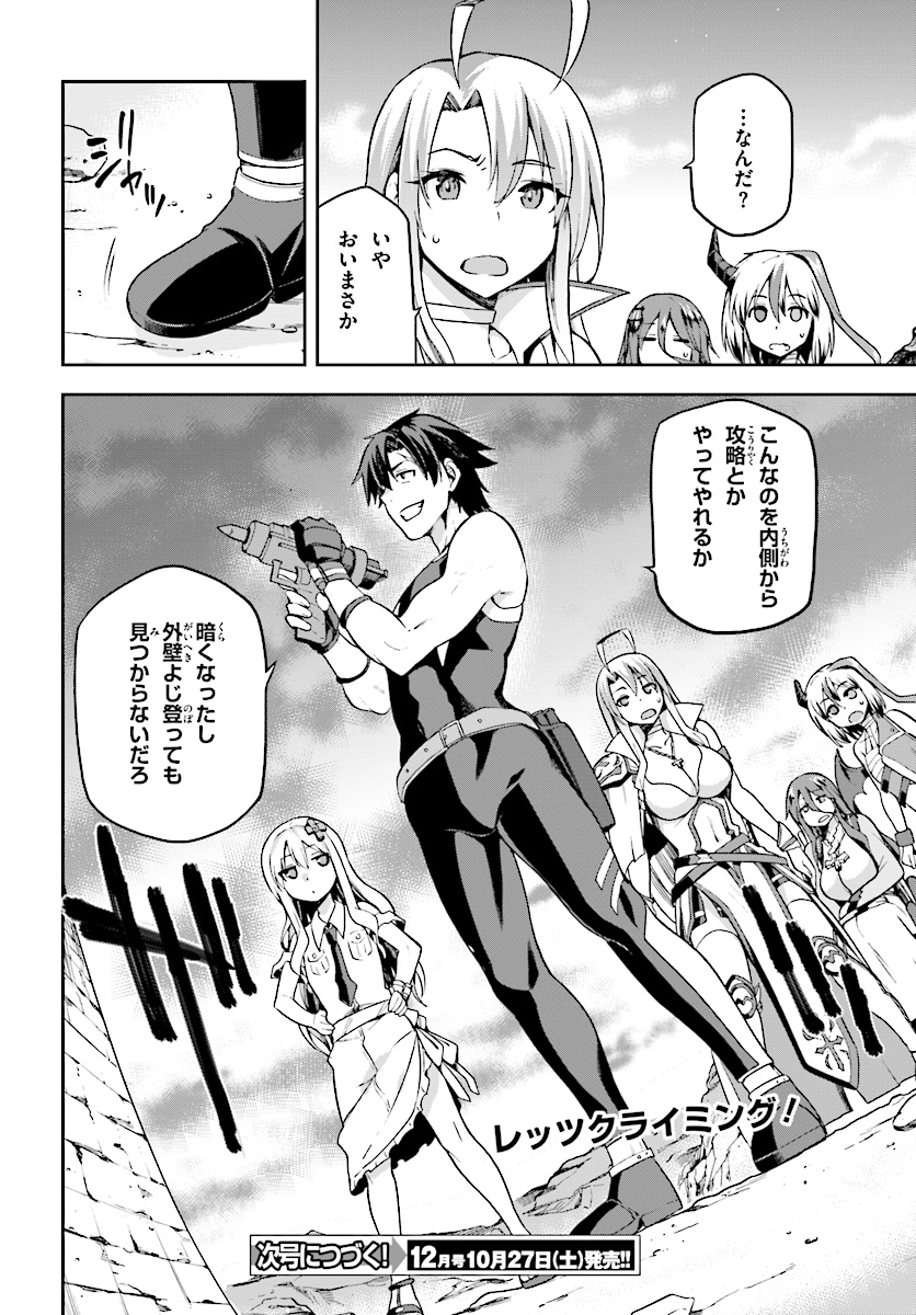 戦闘員、派遣します! Chap 6 - Next Chap 7