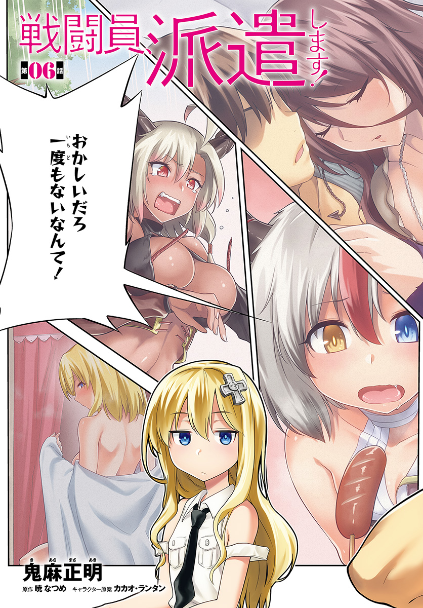 戦闘員、派遣します! Chap 6 - Next Chap 7