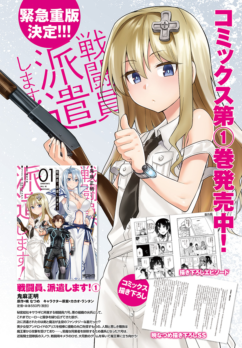 戦闘員、派遣します! Chap 6 - Next Chap 7