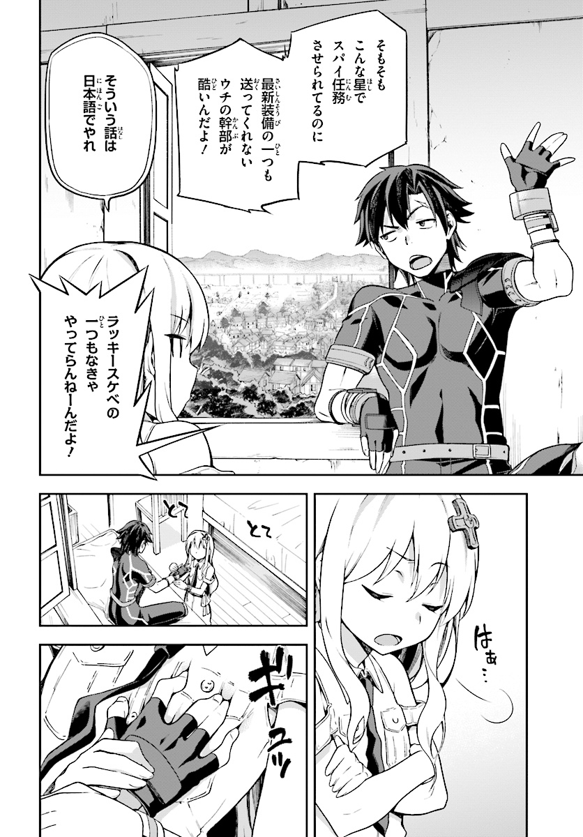 戦闘員、派遣します! Chap 6 - Next Chap 7