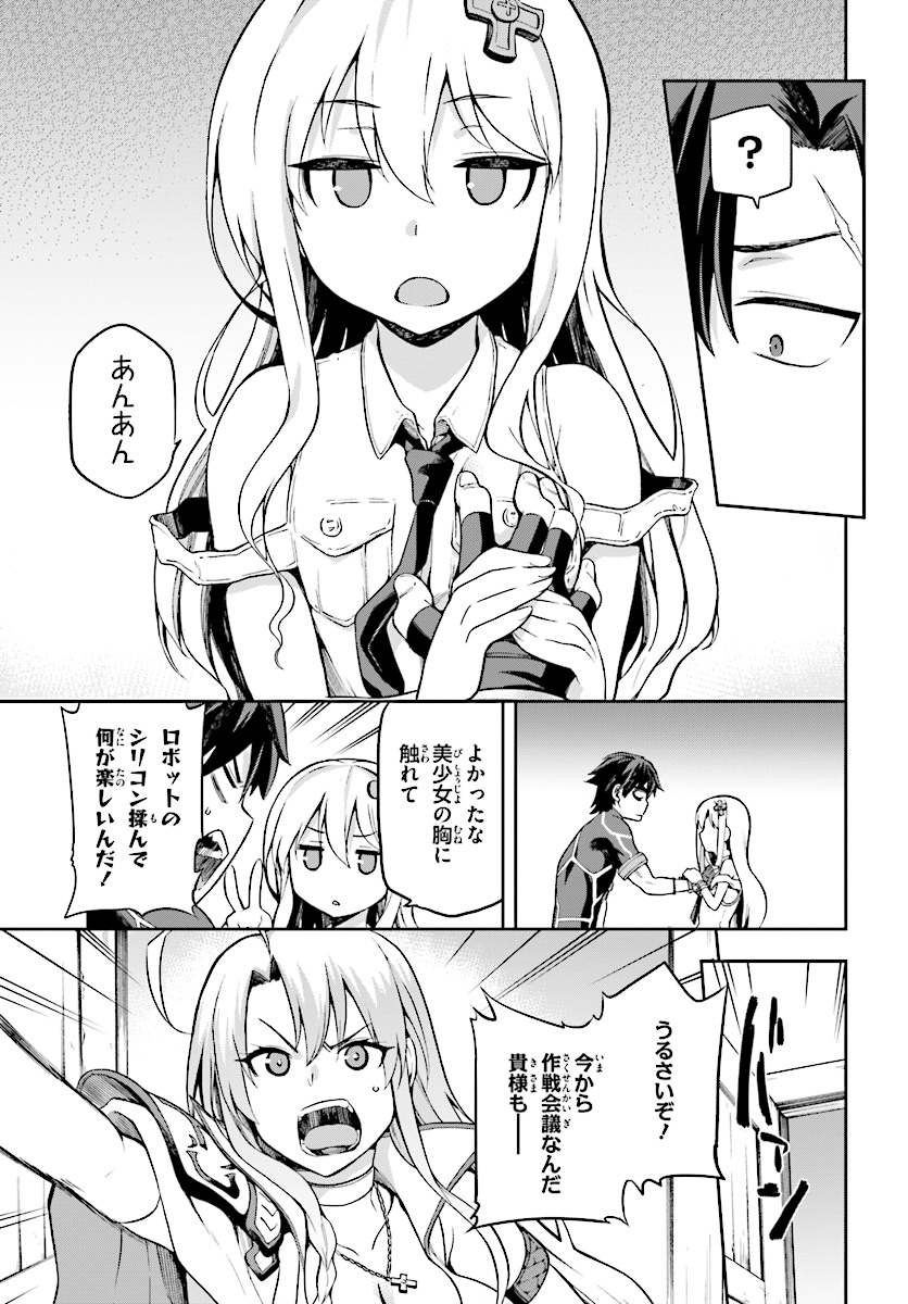 戦闘員、派遣します! Chap 6 - Next Chap 7