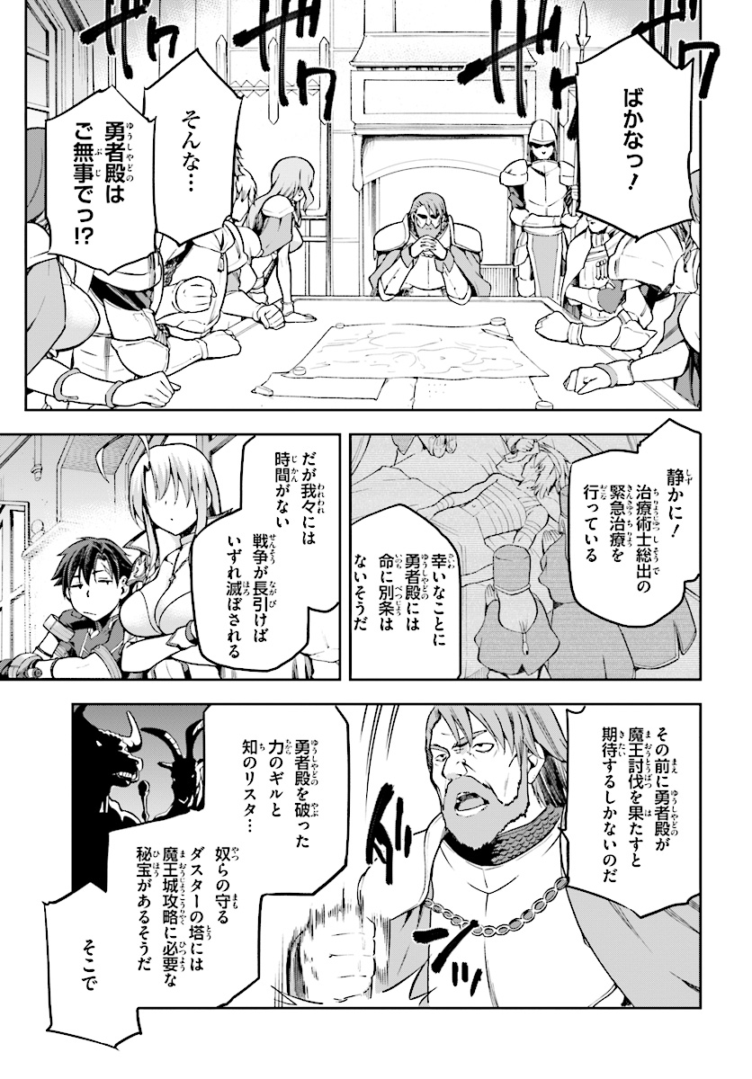 戦闘員、派遣します! Chap 6 - Next Chap 7