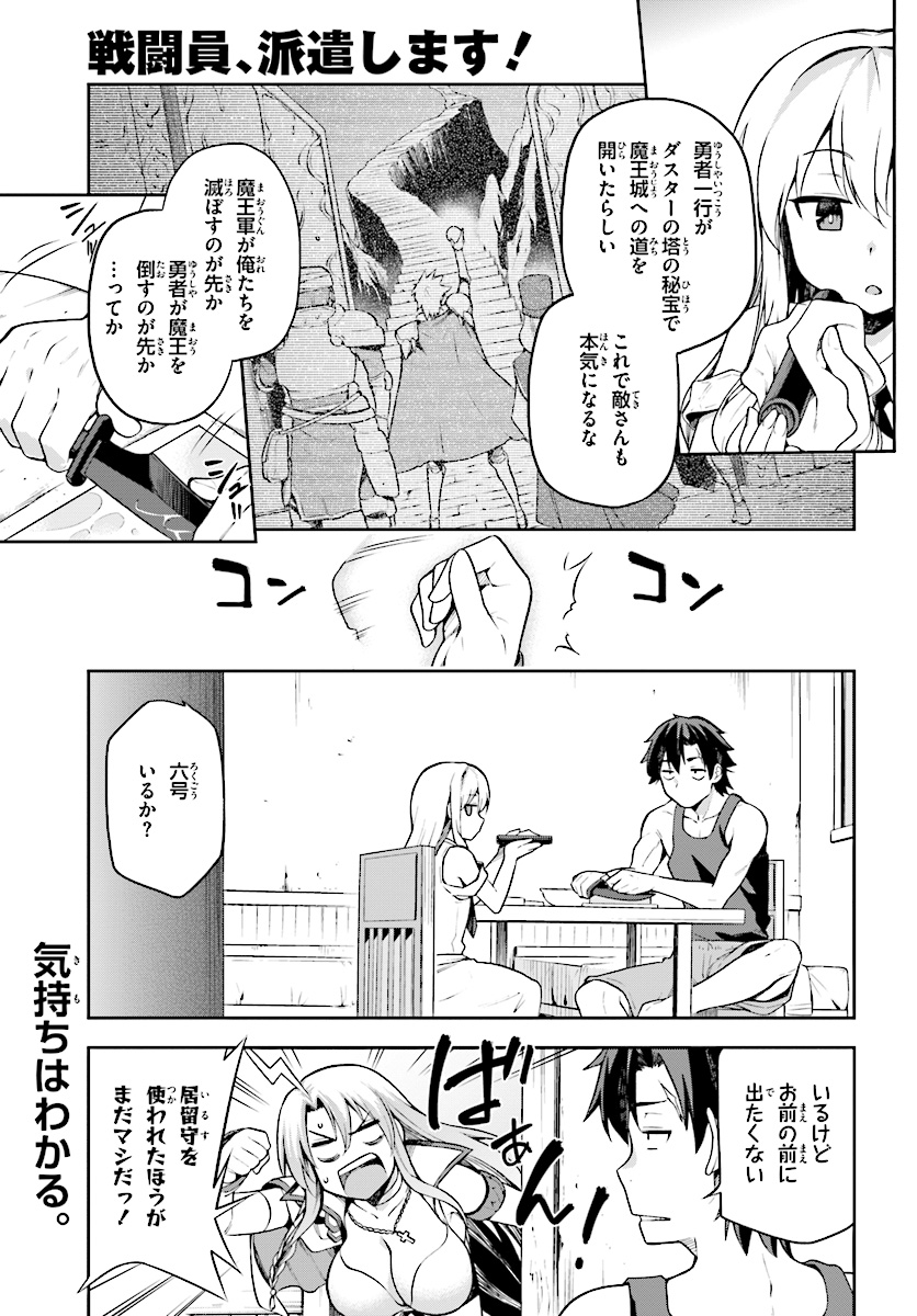 戦闘員、派遣します! Chap 8 - Next Chap 9