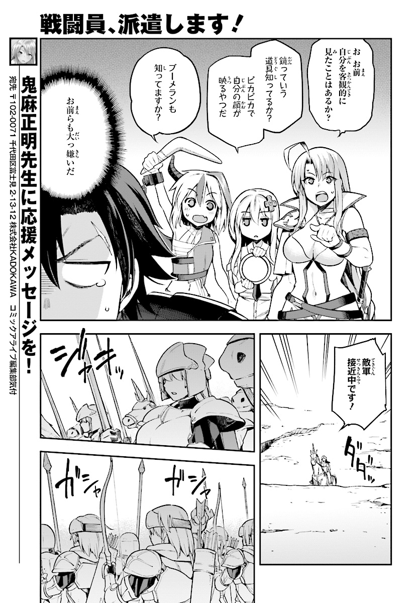 戦闘員、派遣します! Chap 8 - Next Chap 9