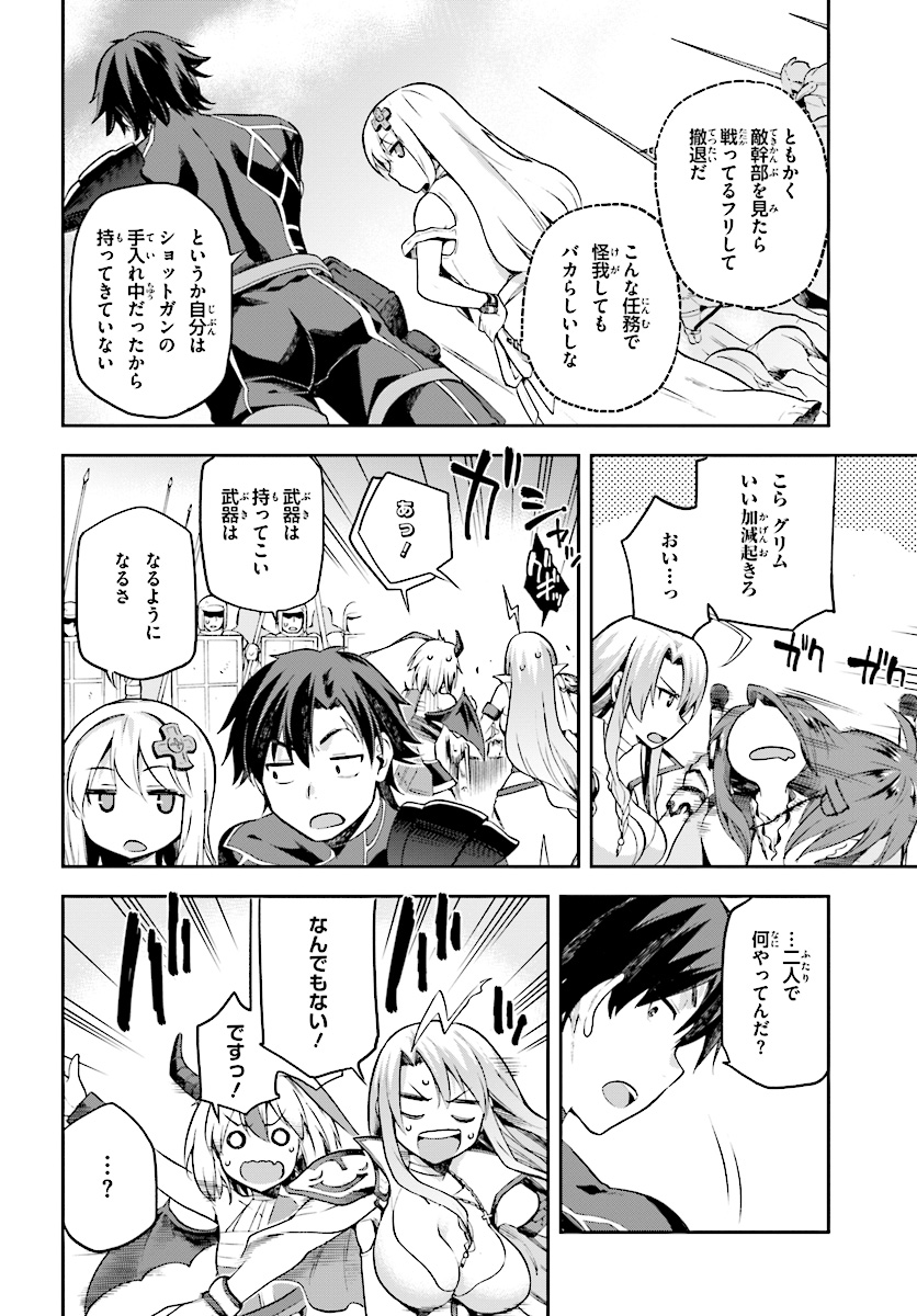戦闘員、派遣します! Chap 8 - Next Chap 9