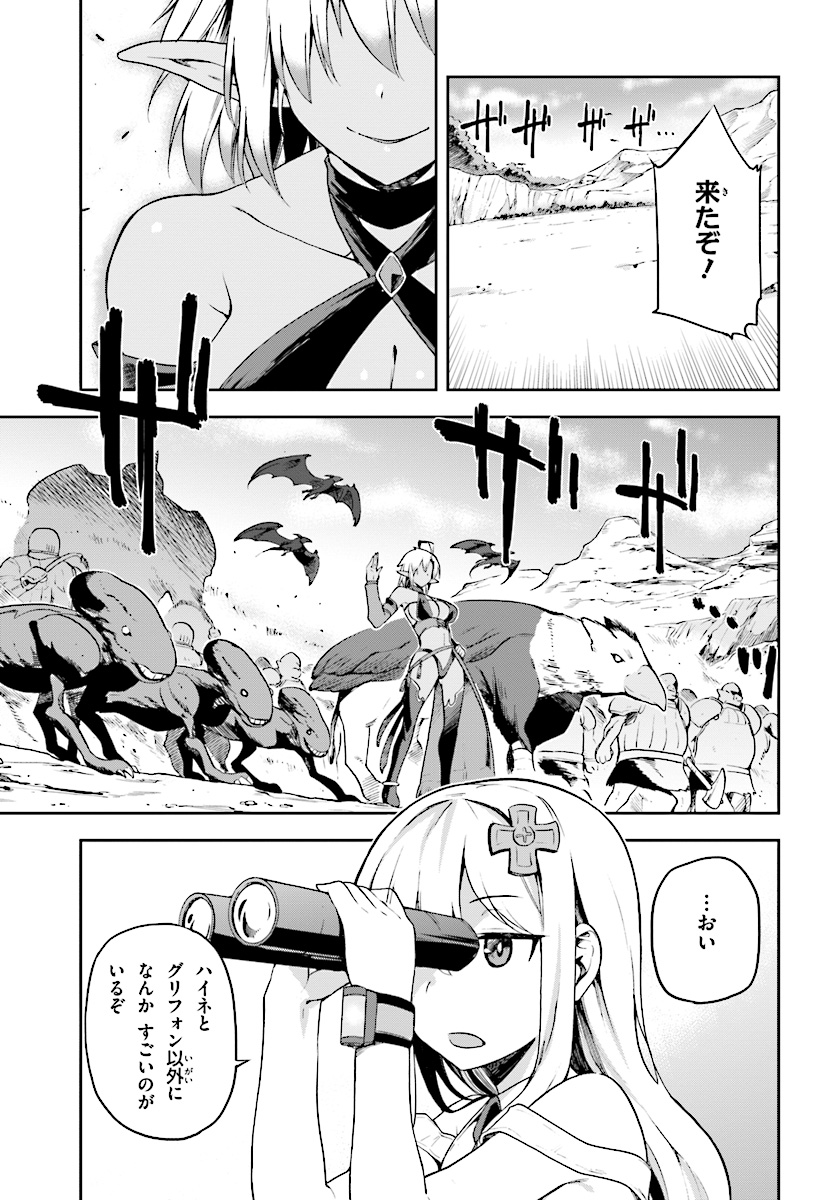 戦闘員、派遣します! Chap 8 - Next Chap 9