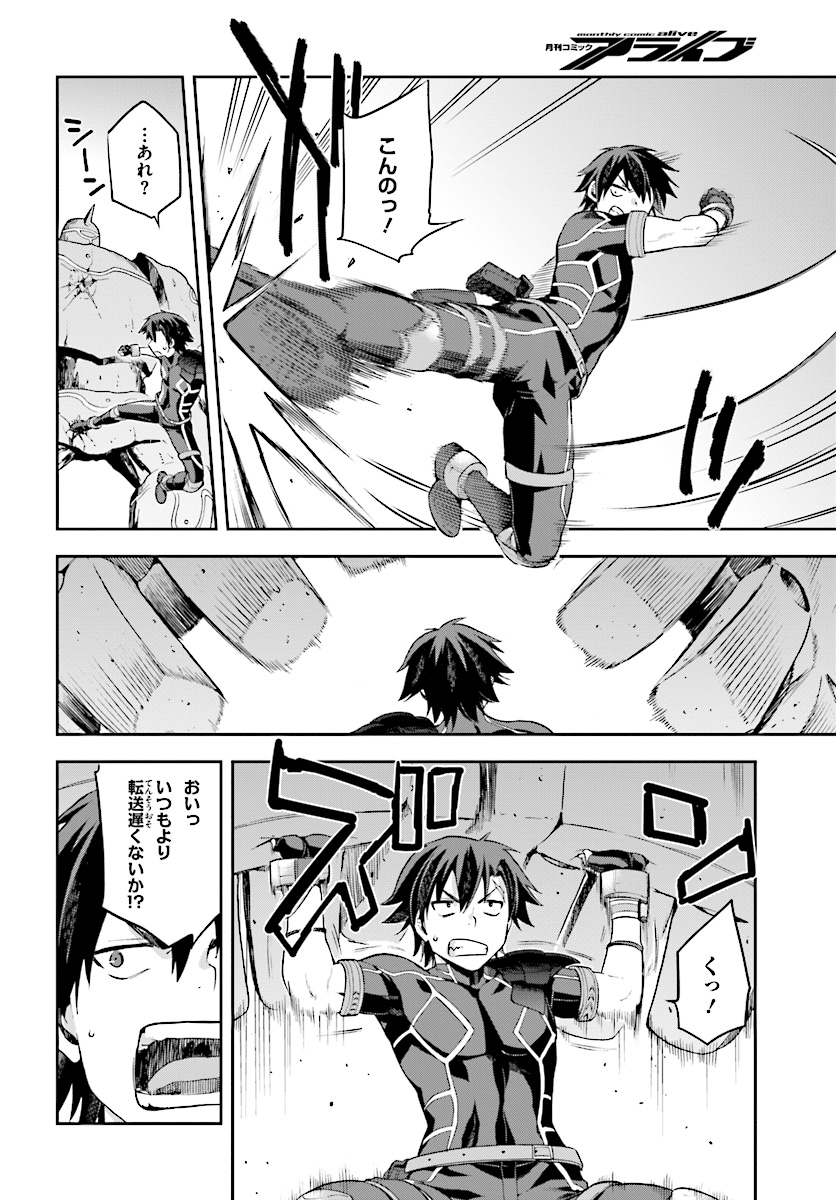 戦闘員、派遣します! Chap 8 - Next Chap 9