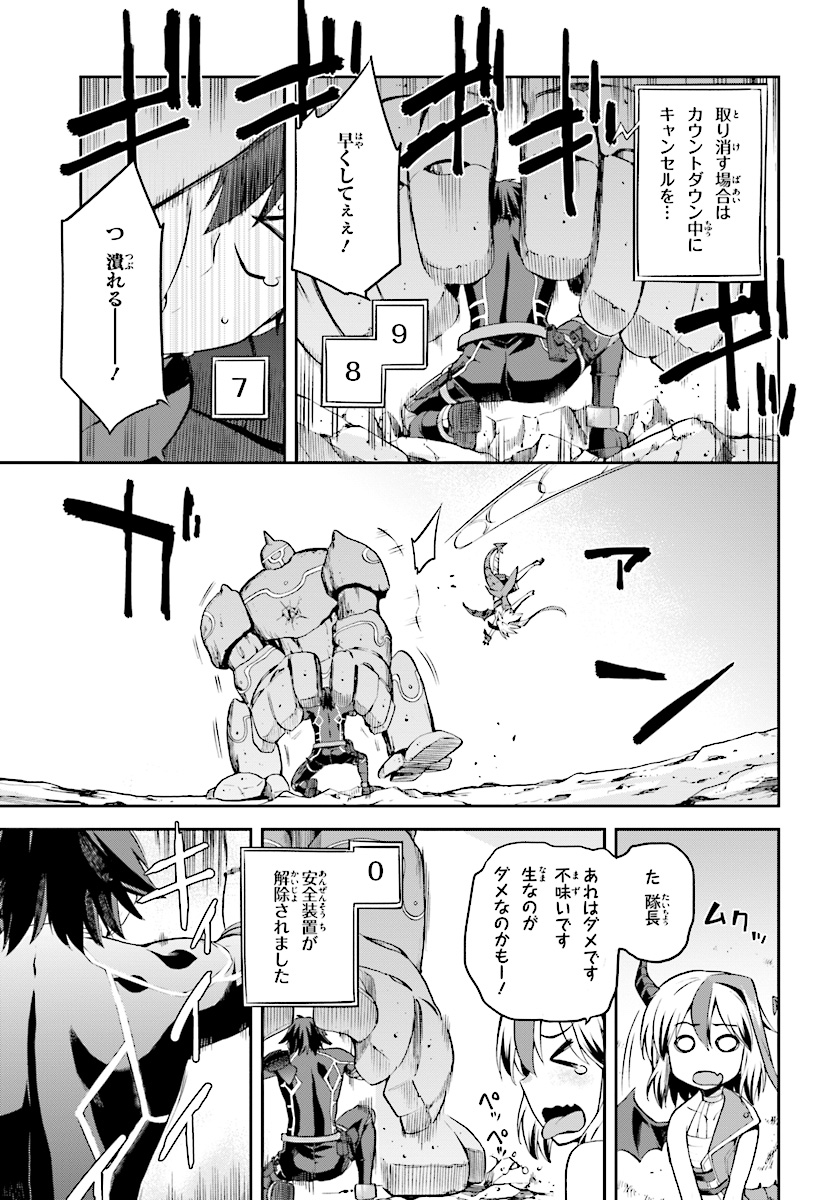 戦闘員、派遣します! Chap 8 - Next Chap 9