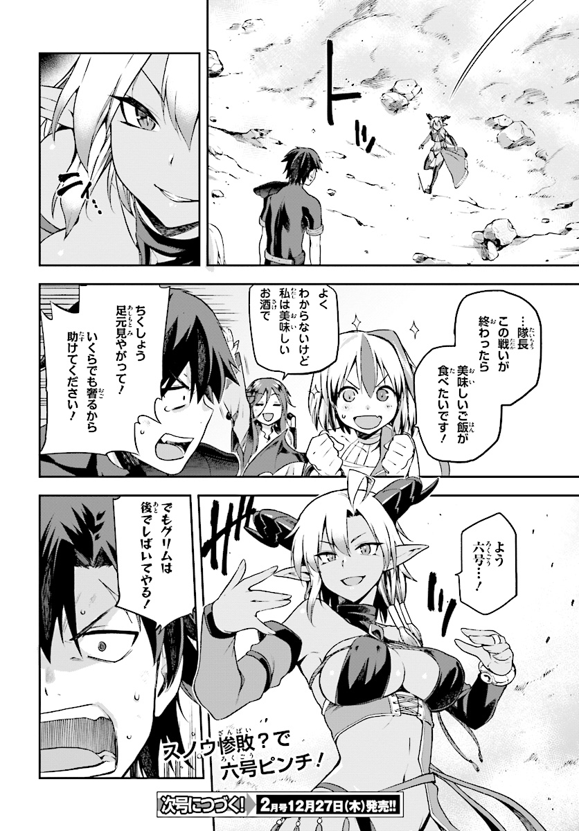 戦闘員、派遣します! Chap 8 - Next Chap 9