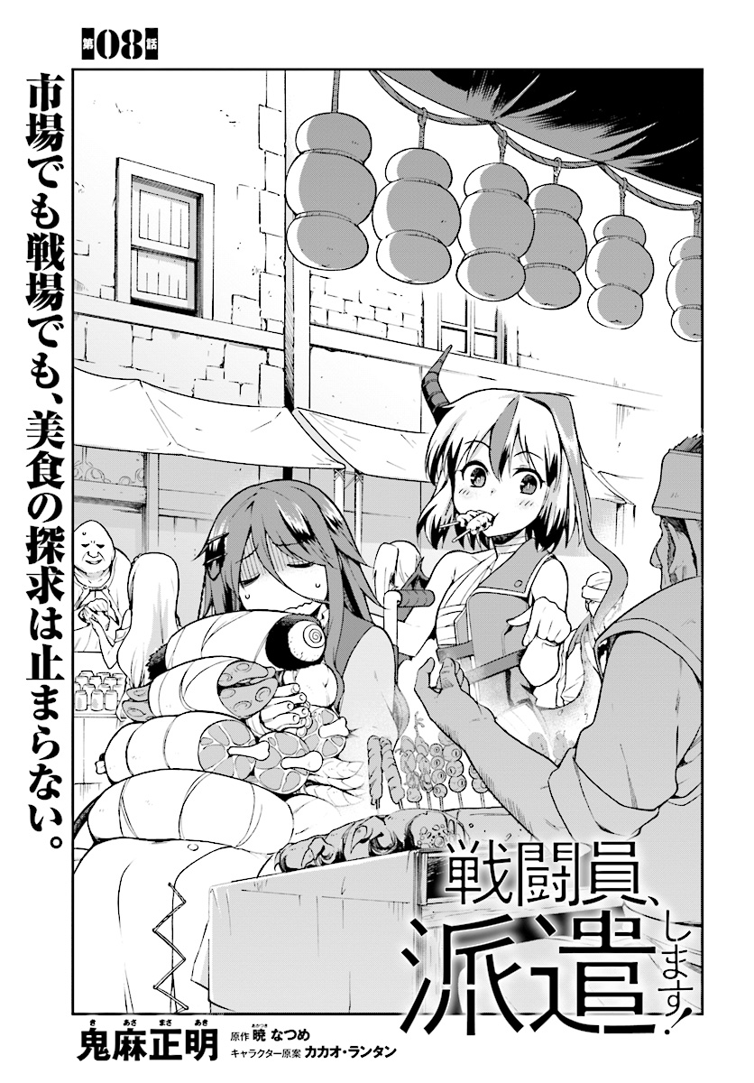 戦闘員、派遣します! Chap 8 - Next Chap 9