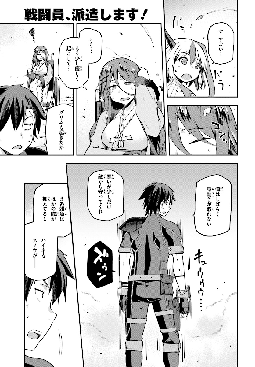 戦闘員、派遣します! Chap 8 - Next Chap 9