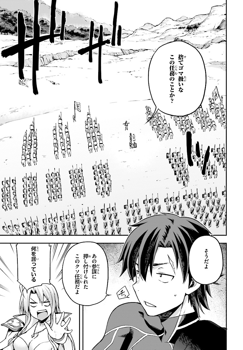 戦闘員、派遣します! Chap 8 - Next Chap 9