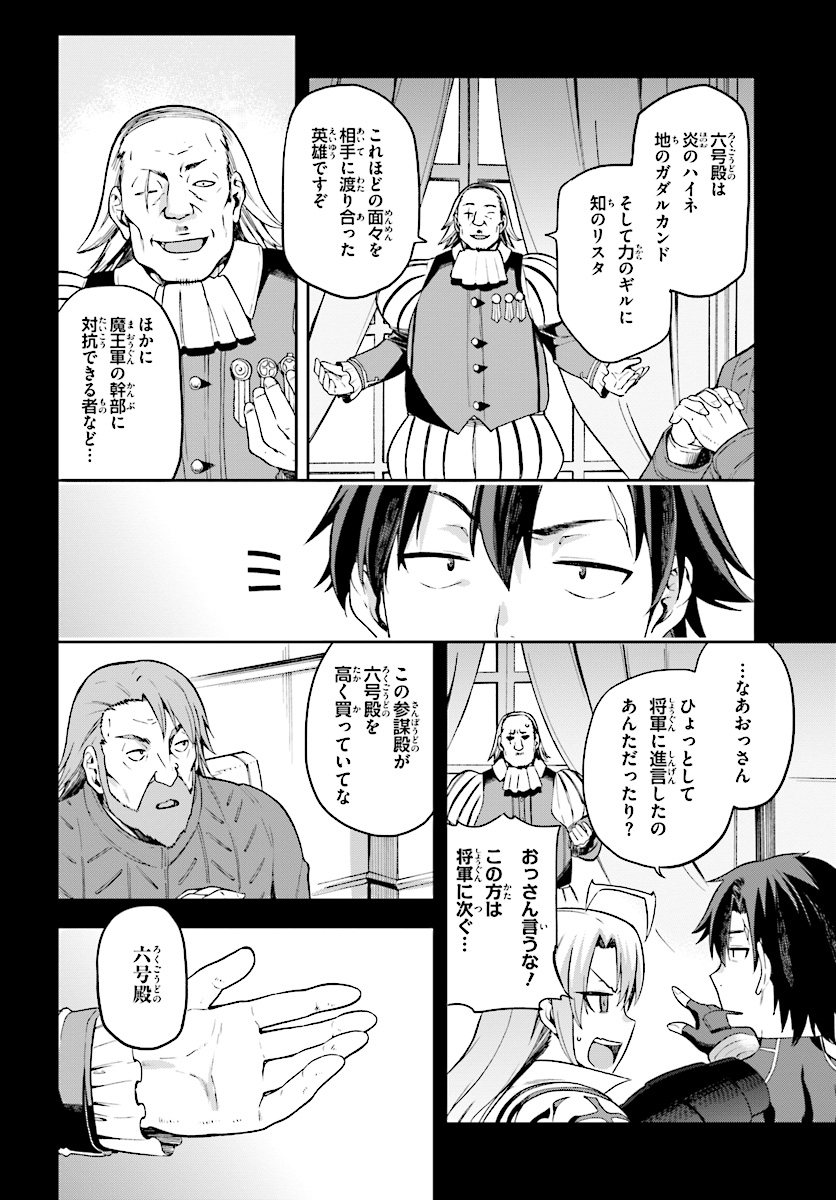 戦闘員、派遣します! Chap 8 - Next Chap 9