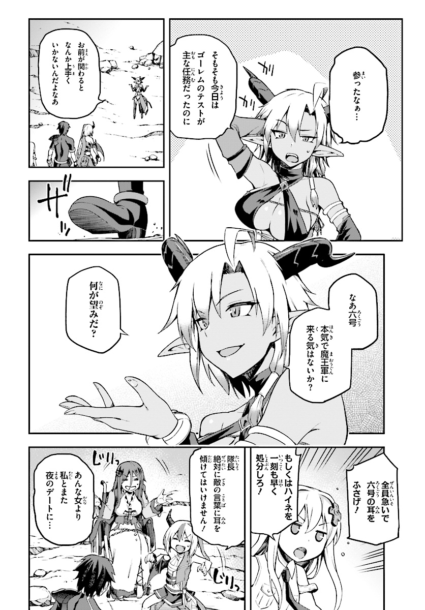 戦闘員、派遣します! Chap 9 - Next Chap 10