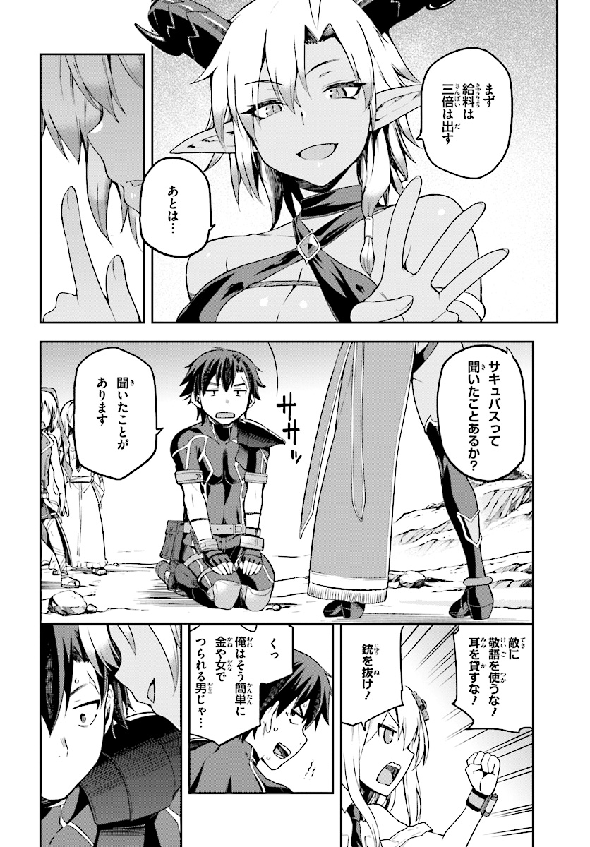 戦闘員、派遣します! Chap 9 - Next Chap 10