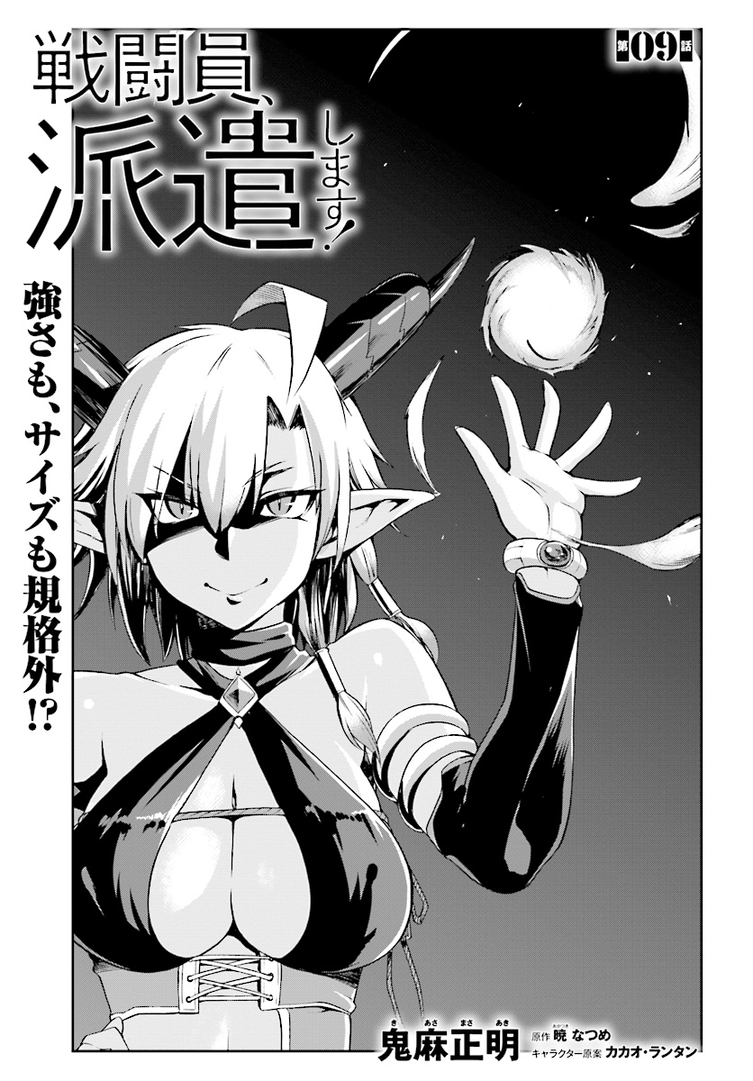 戦闘員、派遣します! Chap 9 - Next Chap 10