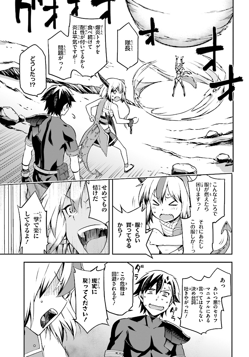戦闘員、派遣します! Chap 9 - Next Chap 10