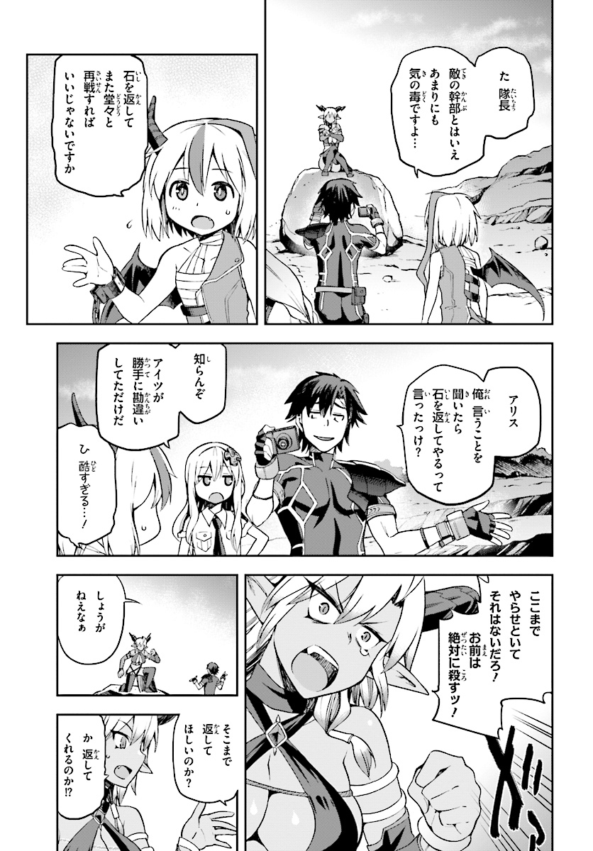 戦闘員、派遣します! Chap 9 - Next Chap 10