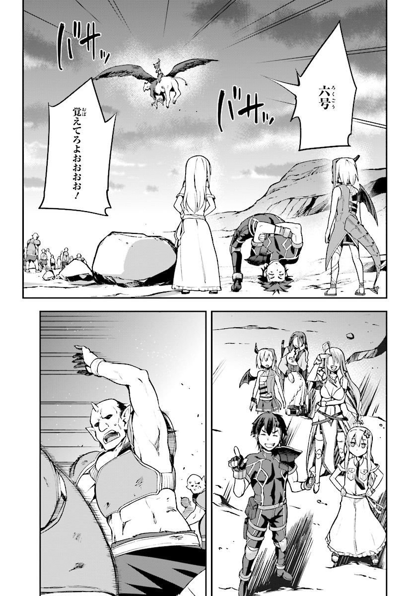 戦闘員、派遣します! Chap 9 - Next Chap 10