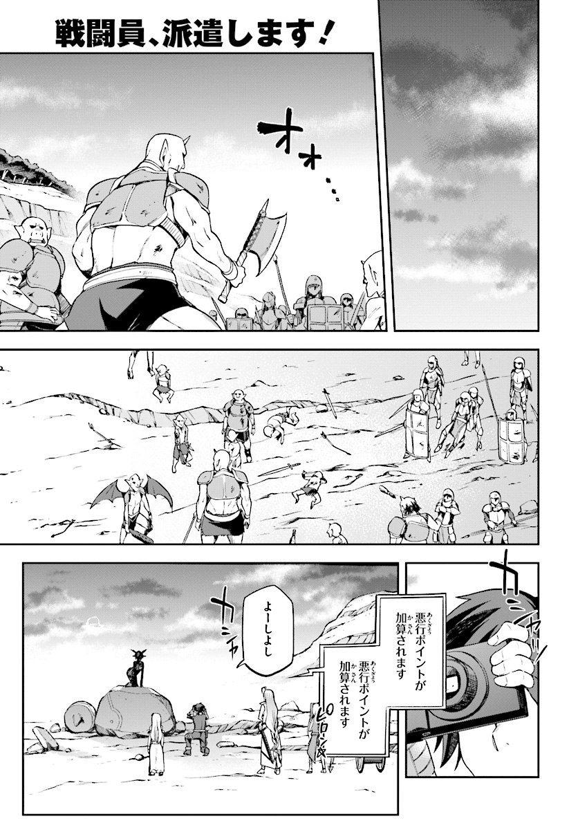 戦闘員、派遣します! Chap 9 - Next Chap 10