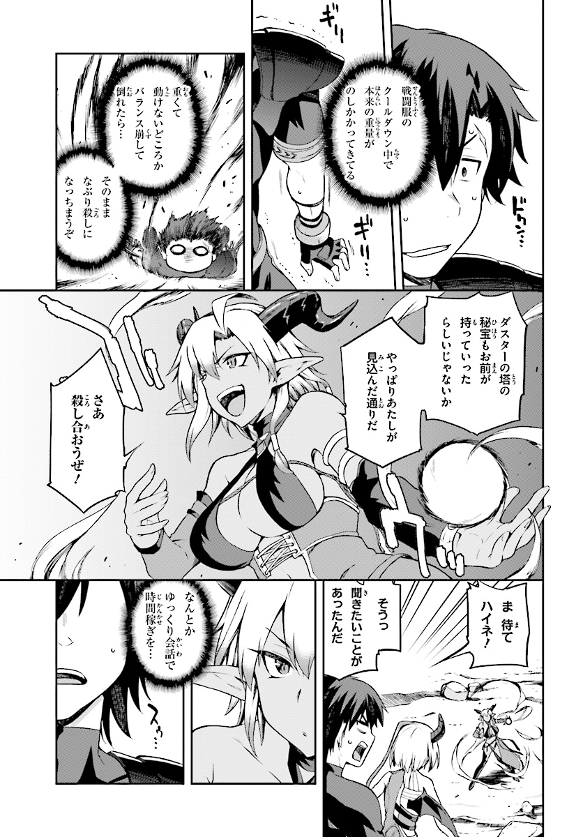 戦闘員、派遣します! Chap 9 - Next Chap 10