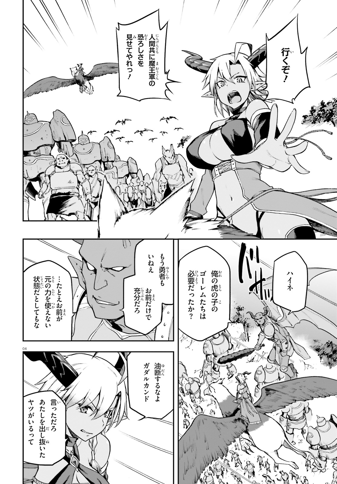 戦闘員、派遣します! Chap 13 - Next Chap 14