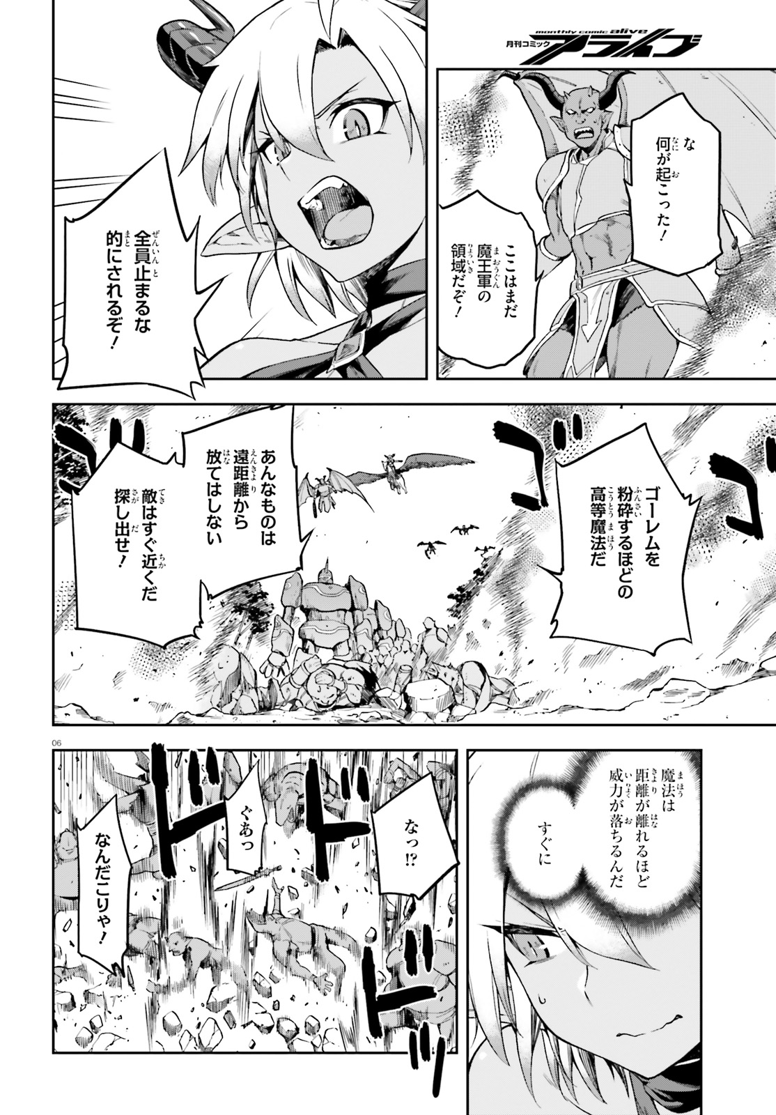 戦闘員、派遣します! Chap 13 - Next Chap 14
