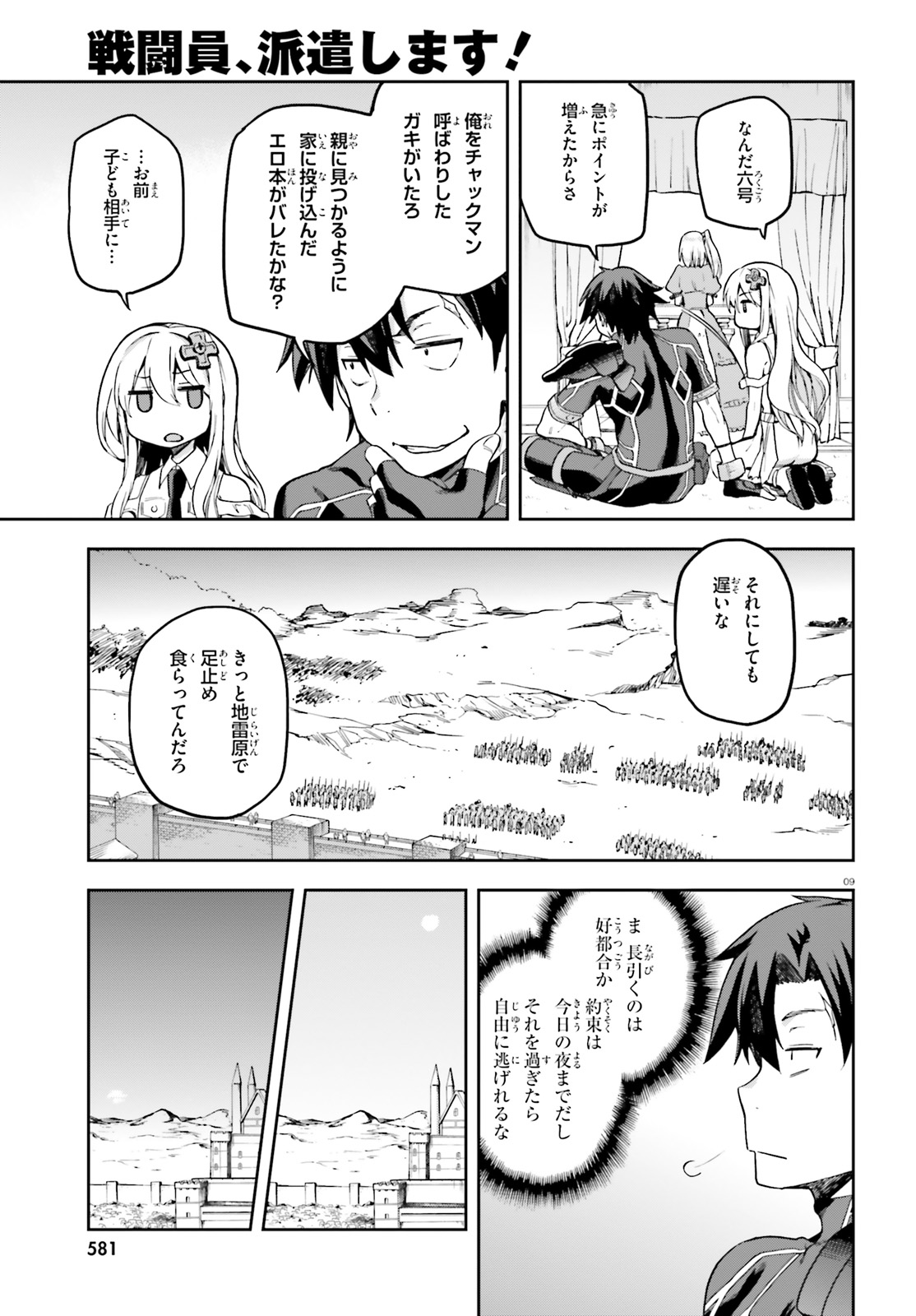 戦闘員、派遣します! Chap 13 - Next Chap 14