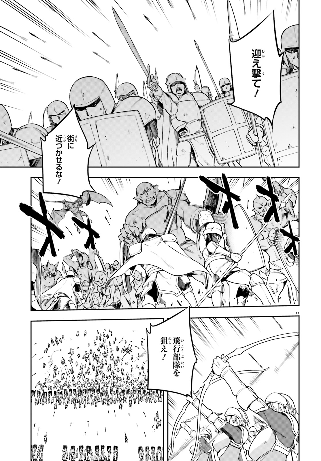 戦闘員、派遣します! Chap 13 - Next Chap 14