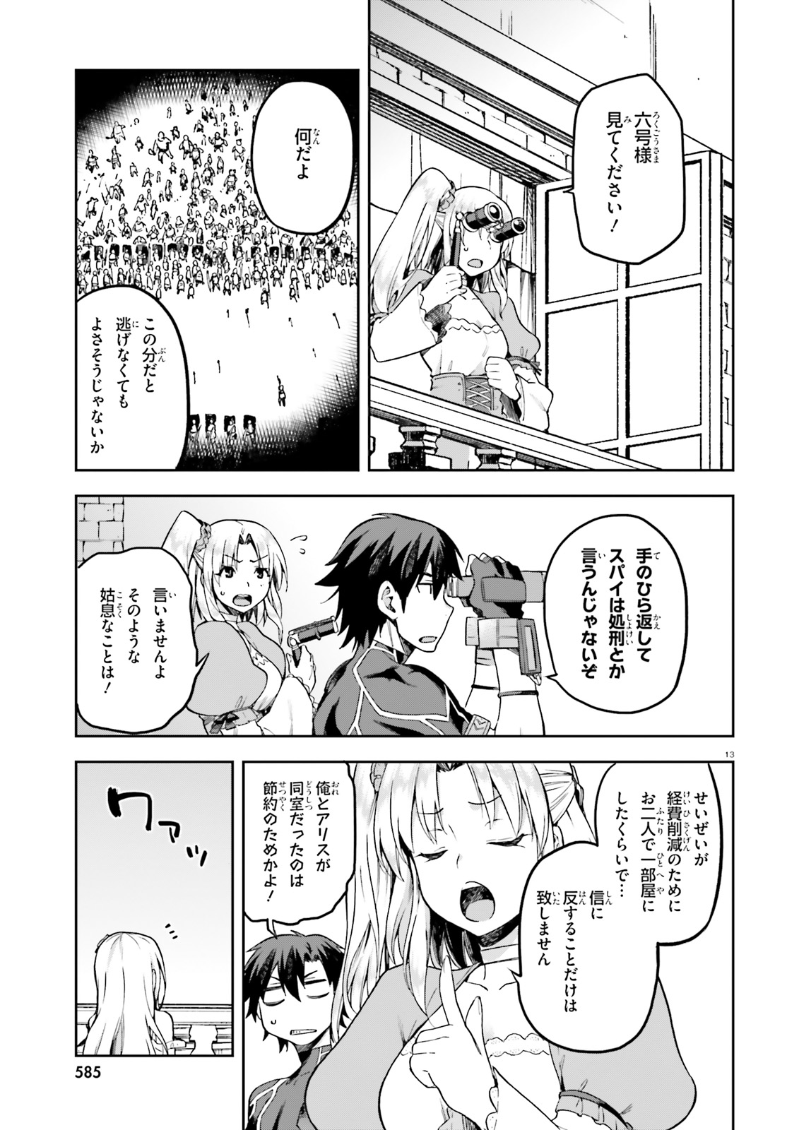 戦闘員、派遣します! Chap 13 - Next Chap 14