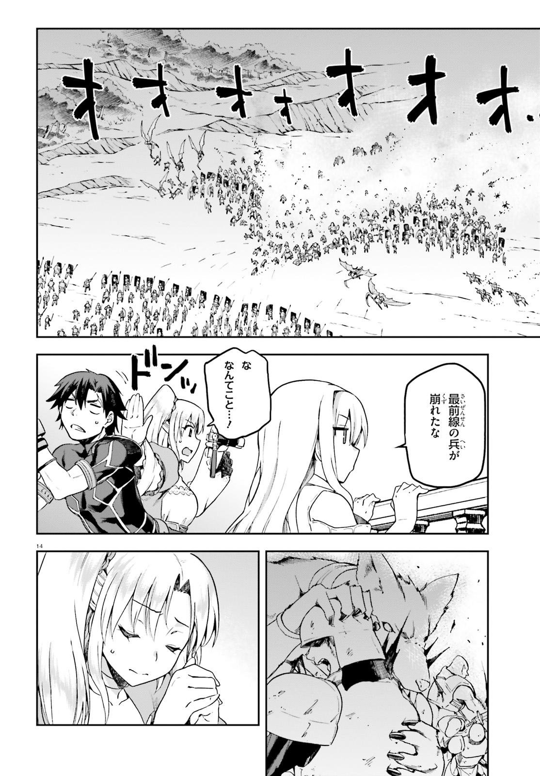 戦闘員、派遣します! Chap 13 - Next Chap 14