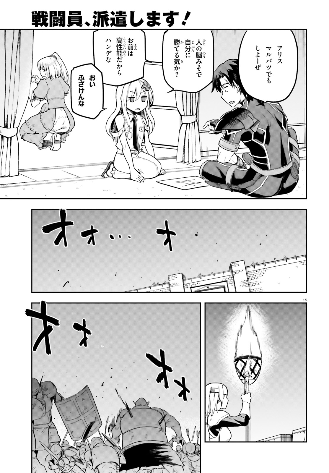 戦闘員、派遣します! Chap 13 - Next Chap 14