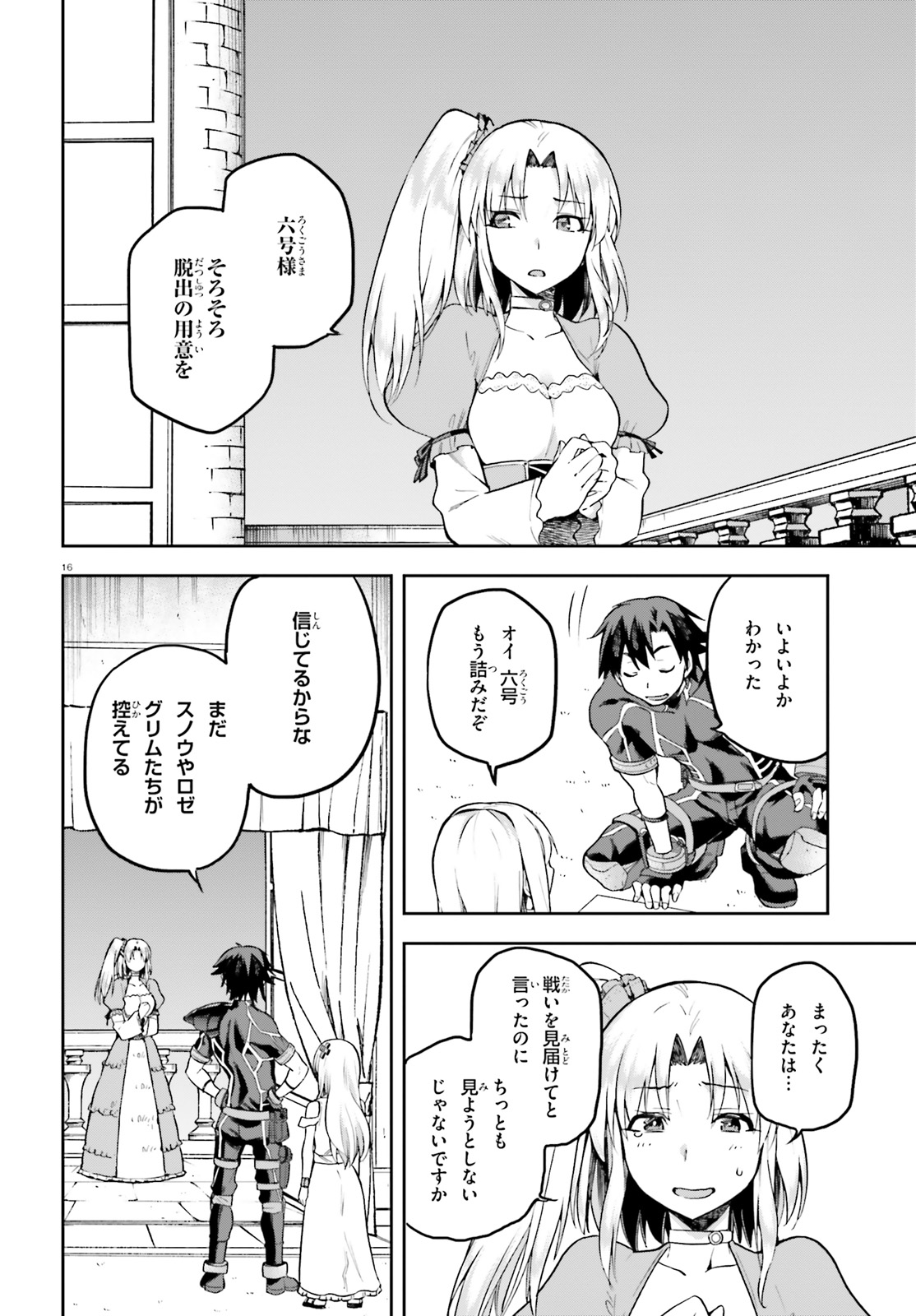 戦闘員、派遣します! Chap 13 - Next Chap 14