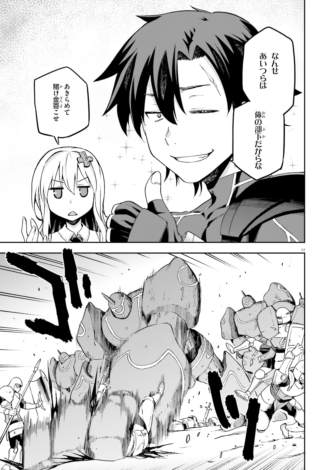 戦闘員、派遣します! Chap 13 - Next Chap 14