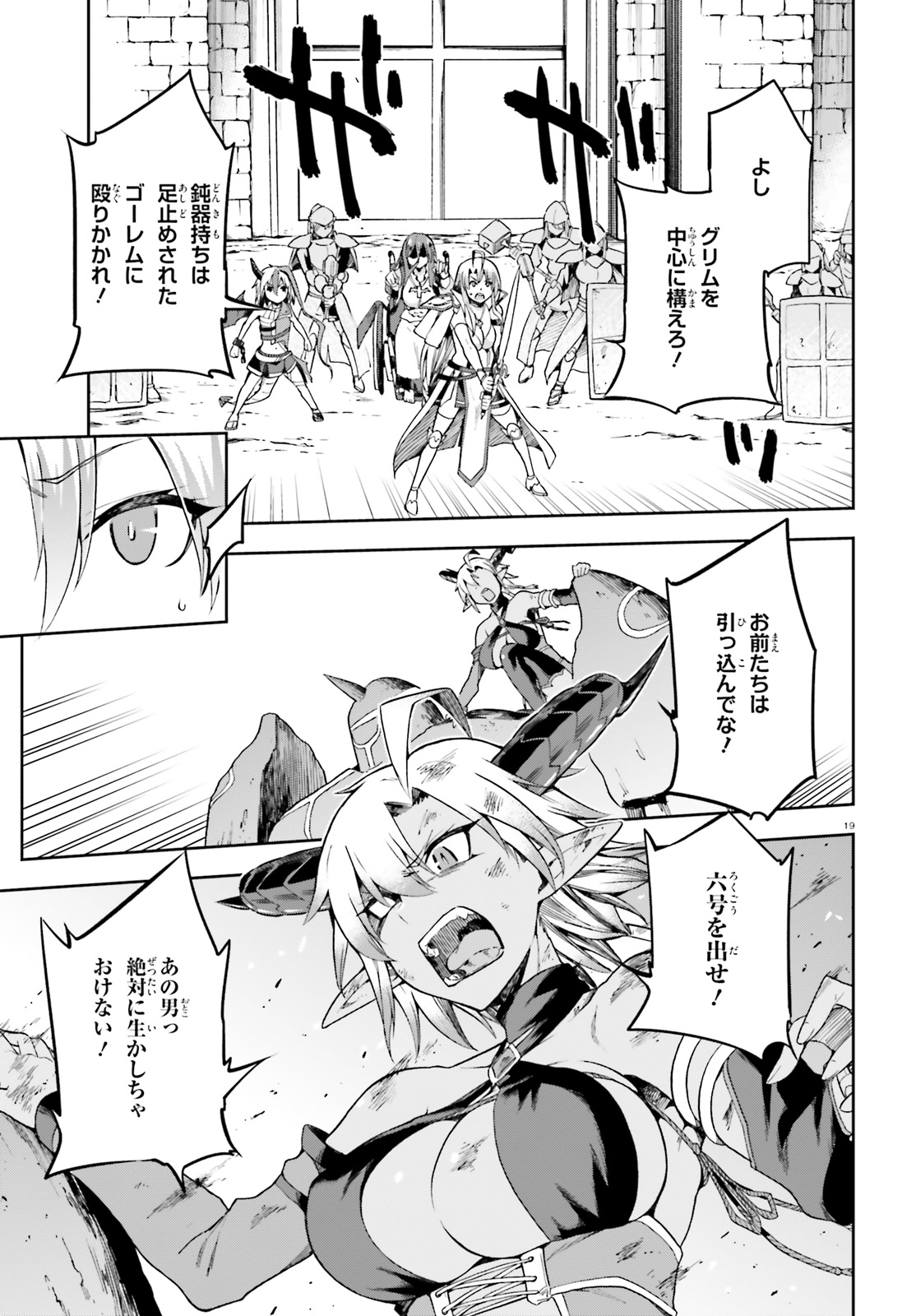 戦闘員、派遣します! Chap 13 - Next Chap 14