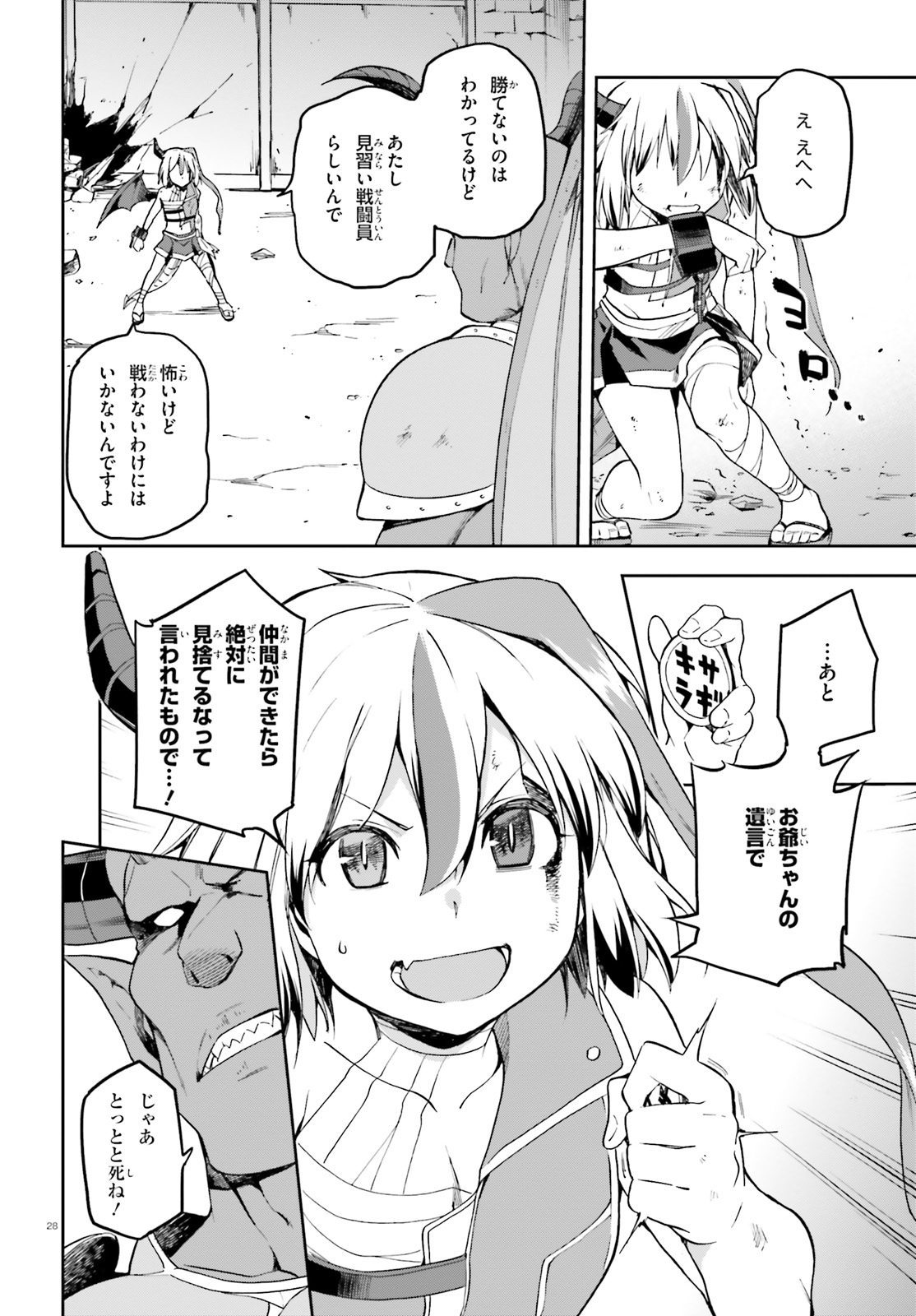 戦闘員、派遣します! Chap 13 - Next Chap 14