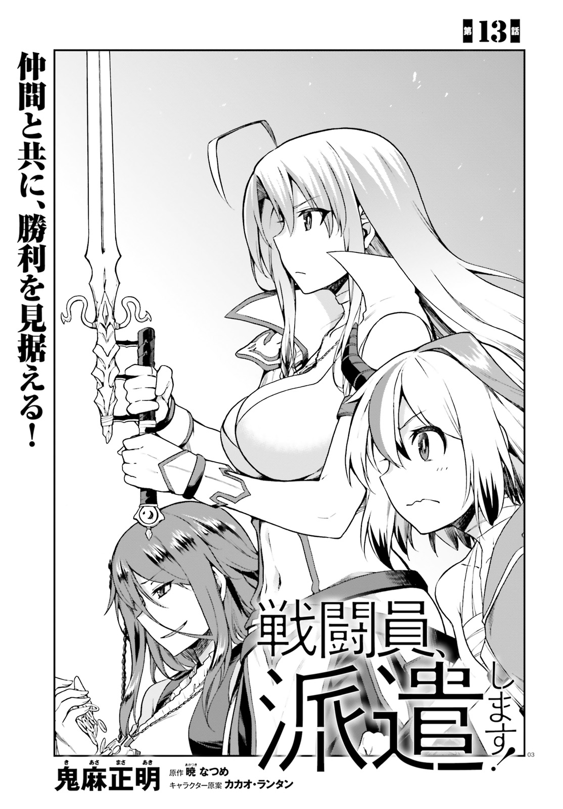 戦闘員、派遣します! Chap 13 - Next Chap 14