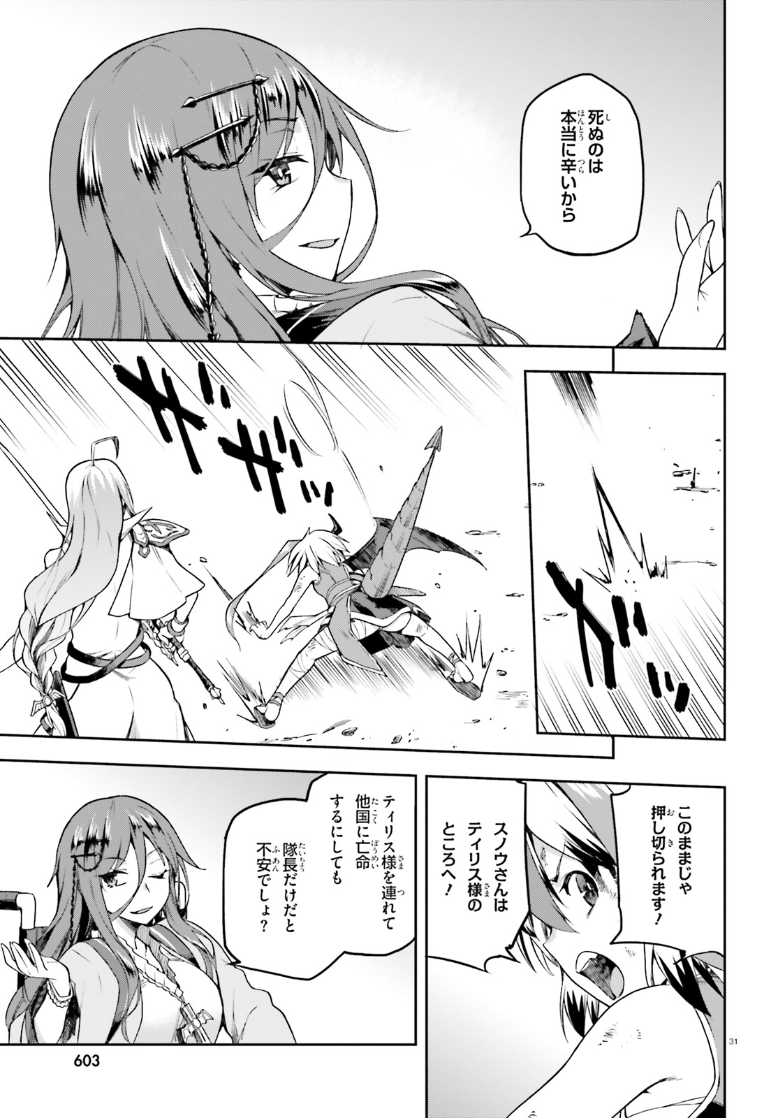 戦闘員、派遣します! Chap 13 - Next Chap 14