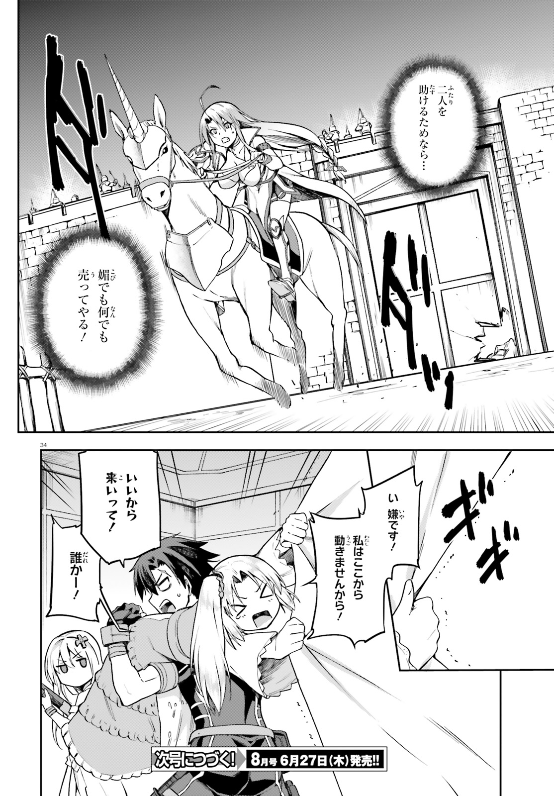 戦闘員、派遣します! Chap 13 - Next Chap 14