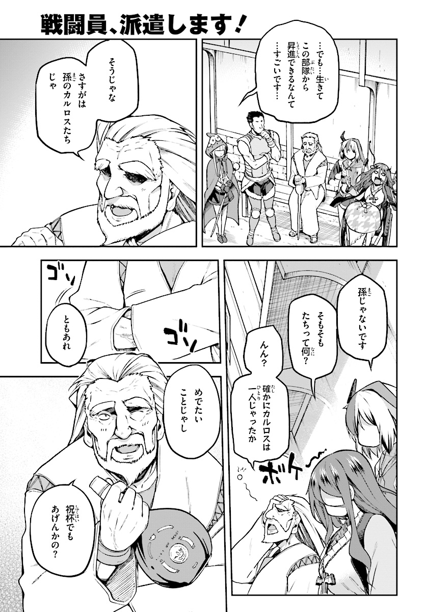 戦闘員、派遣します! Chap 10.5 - Next Chap 11.5