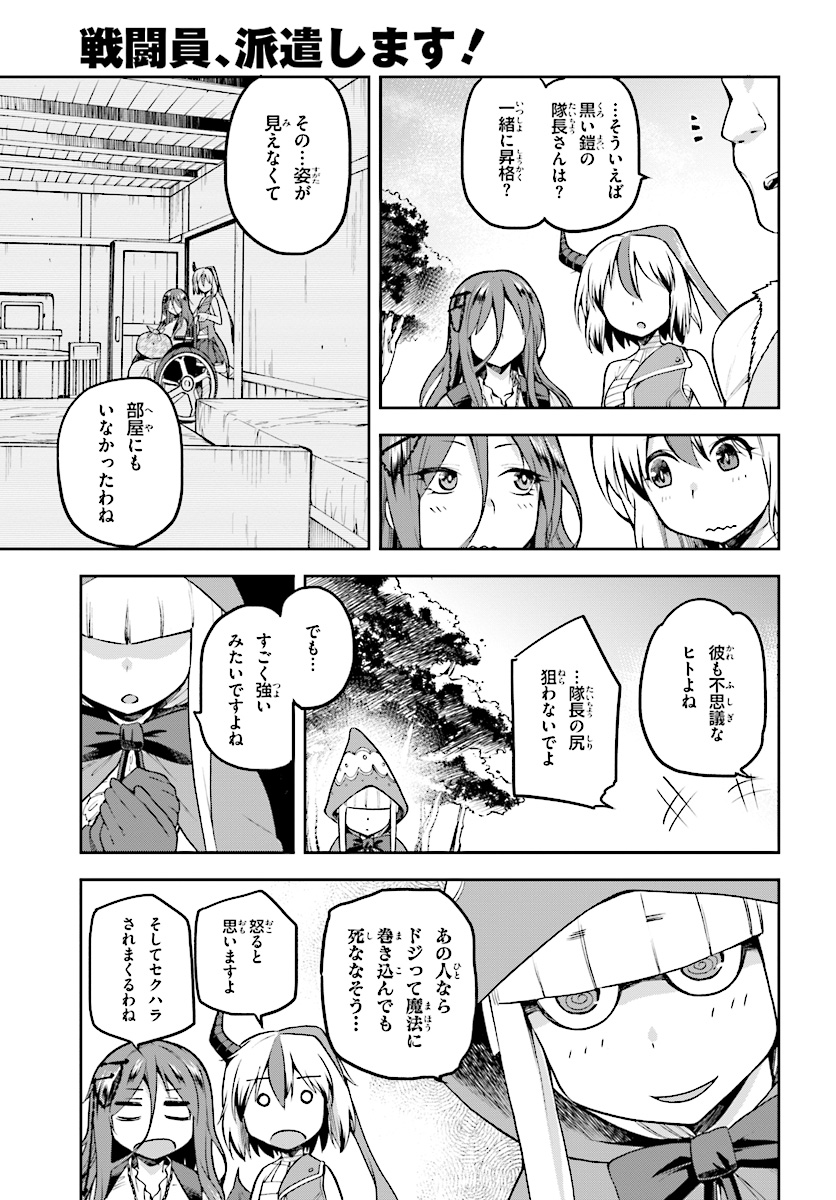 戦闘員、派遣します! Chap 10.5 - Next Chap 11.5