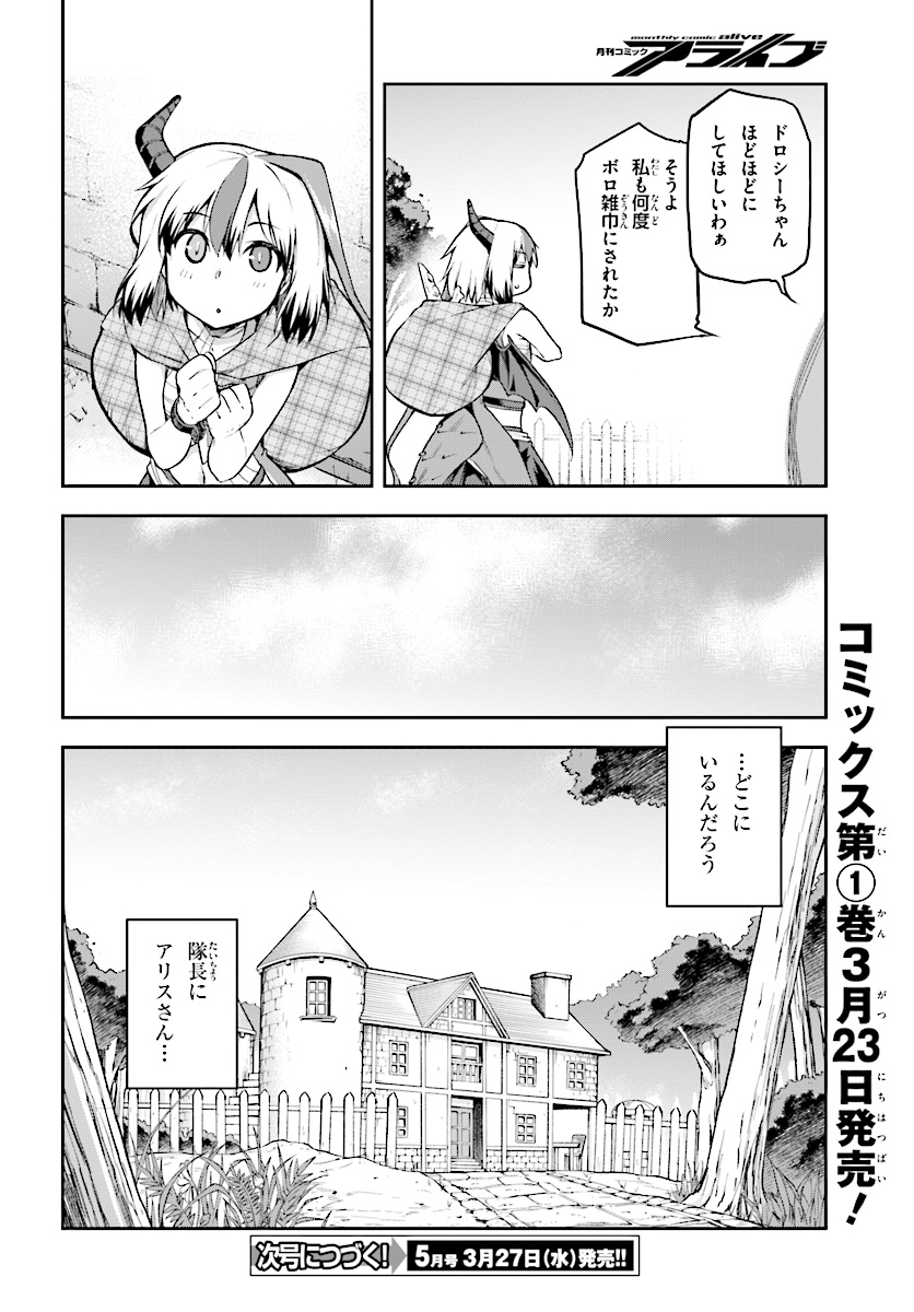 戦闘員、派遣します! Chap 10.5 - Next Chap 11.5
