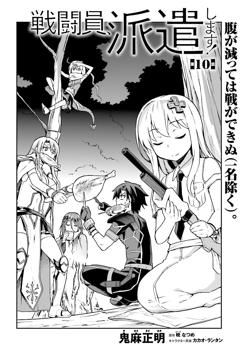 戦闘員、派遣します! Chap 10 - Next Chap 11