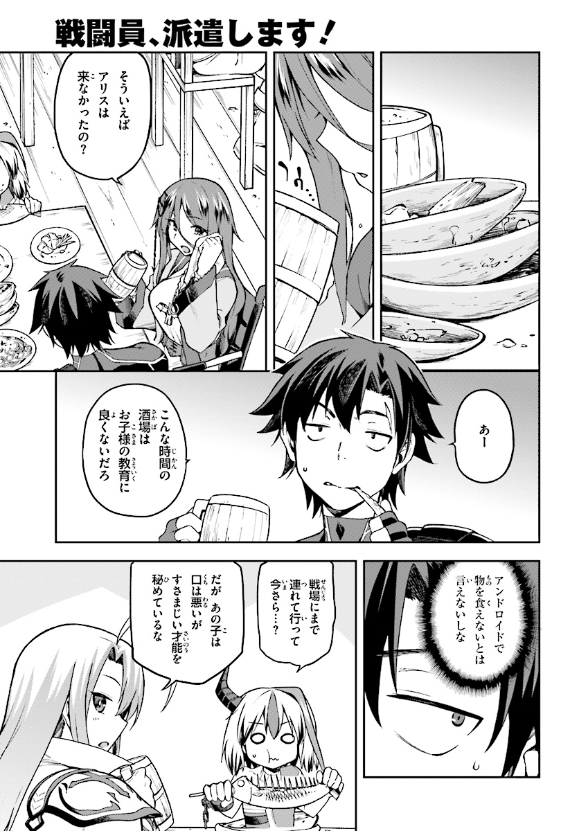 戦闘員、派遣します! Chap 10 - Next Chap 11