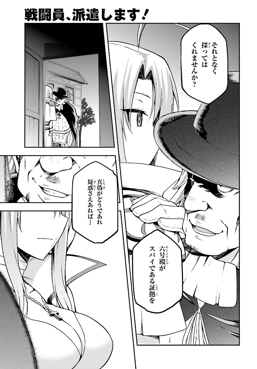 戦闘員、派遣します! Chap 10 - Next Chap 11