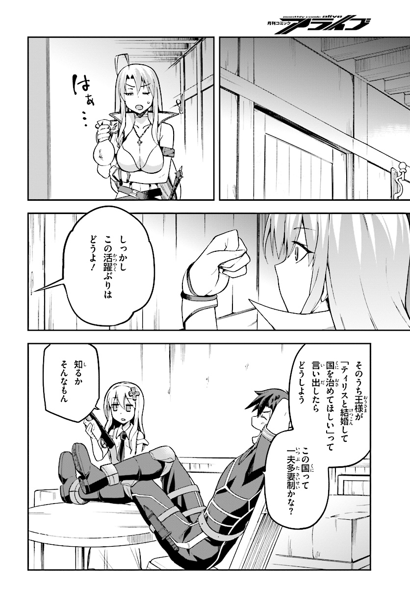 戦闘員、派遣します! Chap 10 - Next Chap 11