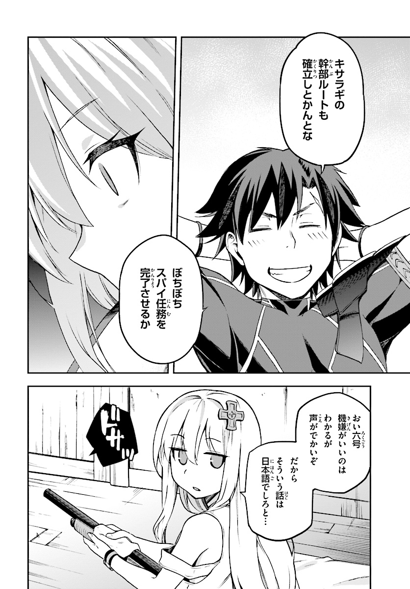 戦闘員、派遣します! Chap 10 - Next Chap 11
