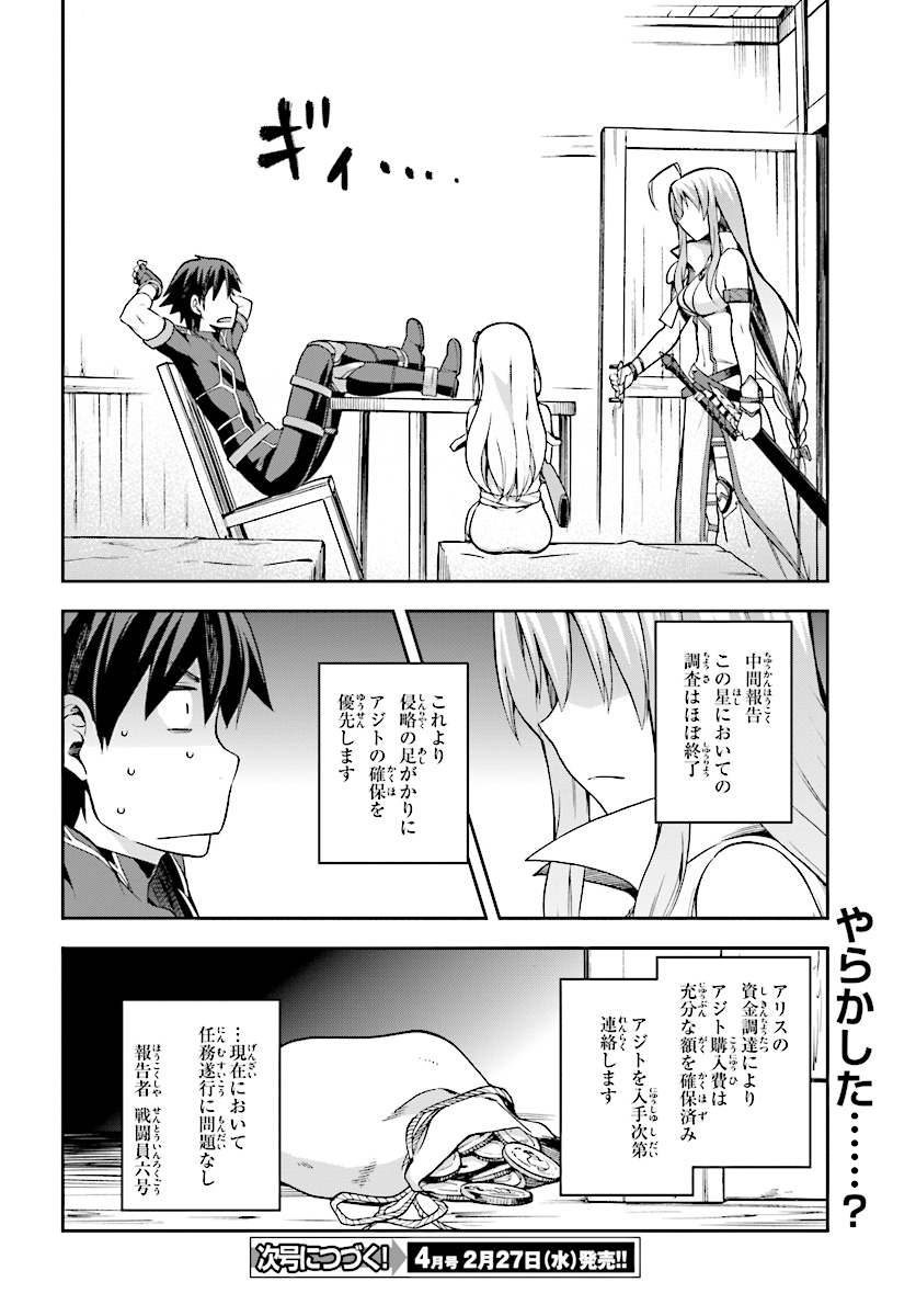 戦闘員、派遣します! Chap 10 - Next Chap 11