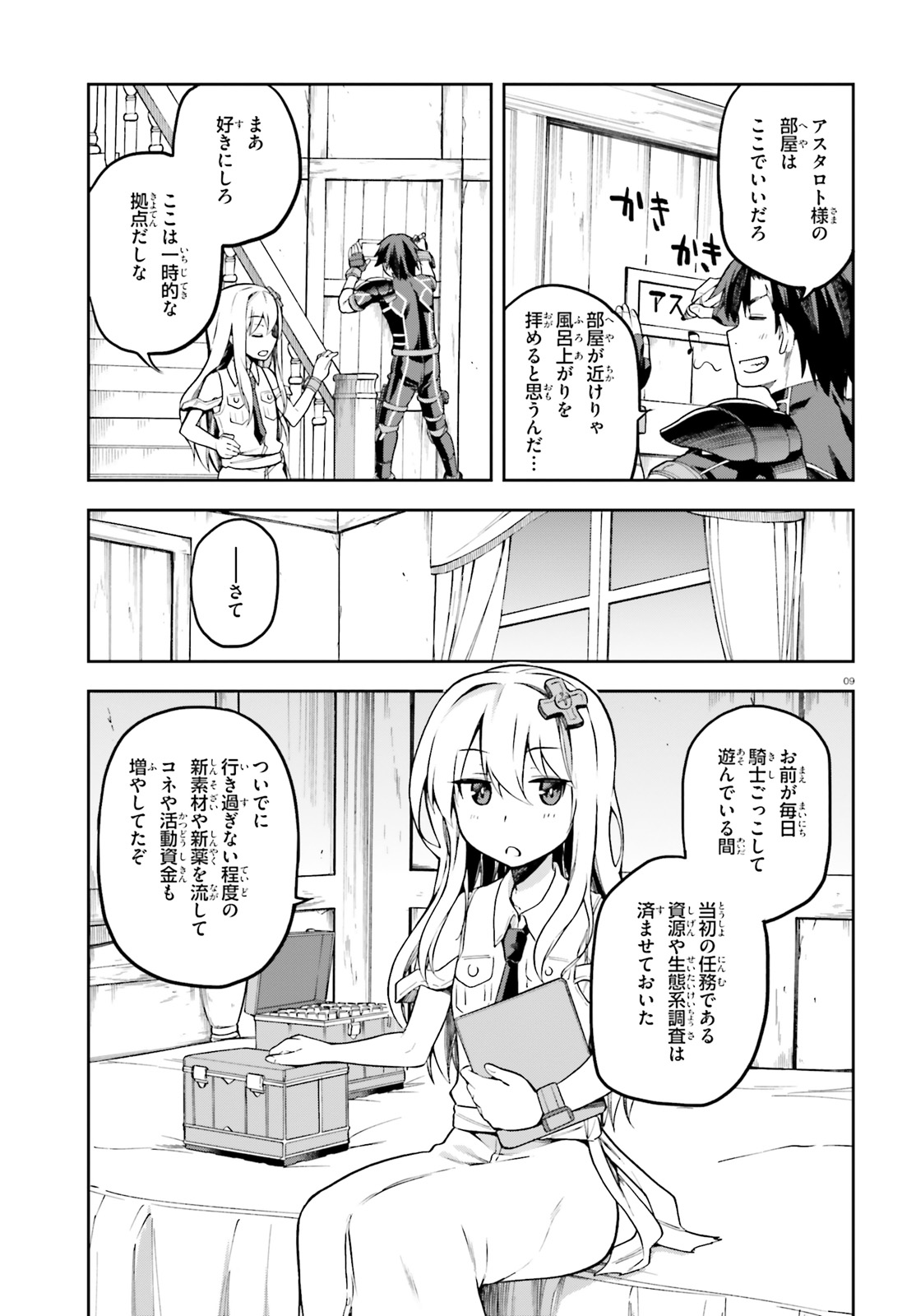 戦闘員、派遣します! Chap 11 - Next Chap 12